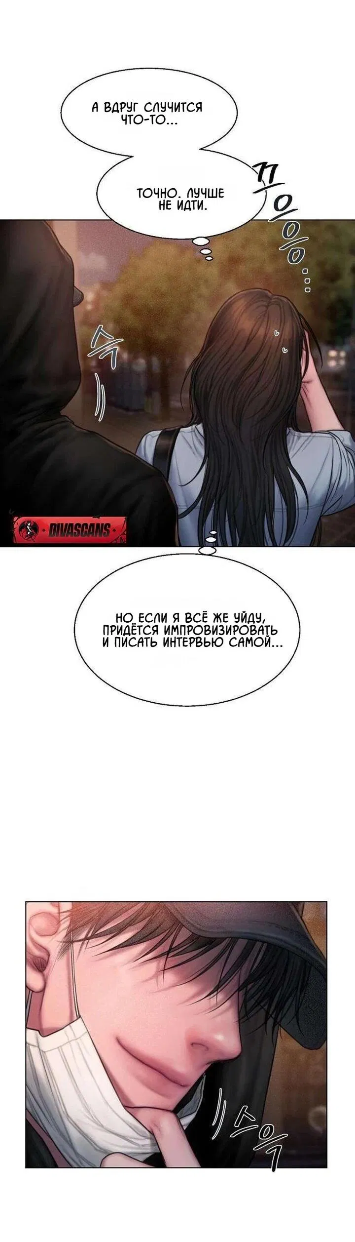 Манга Жадный - Глава 4 Страница 6