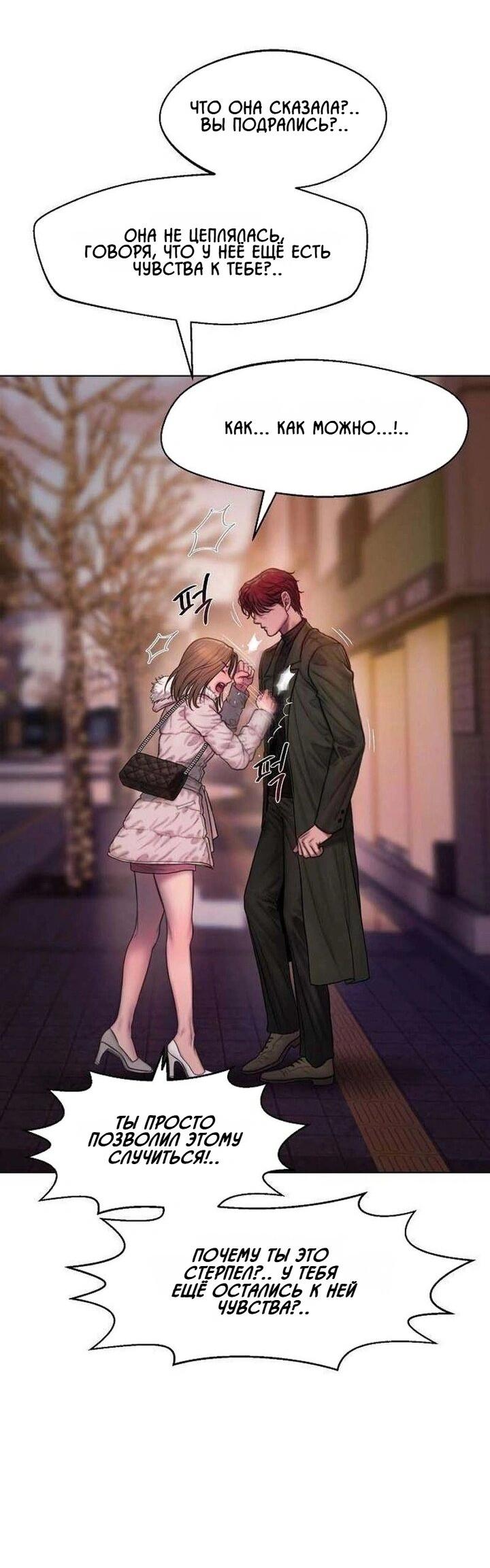 Манга Жадный - Глава 3 Страница 43