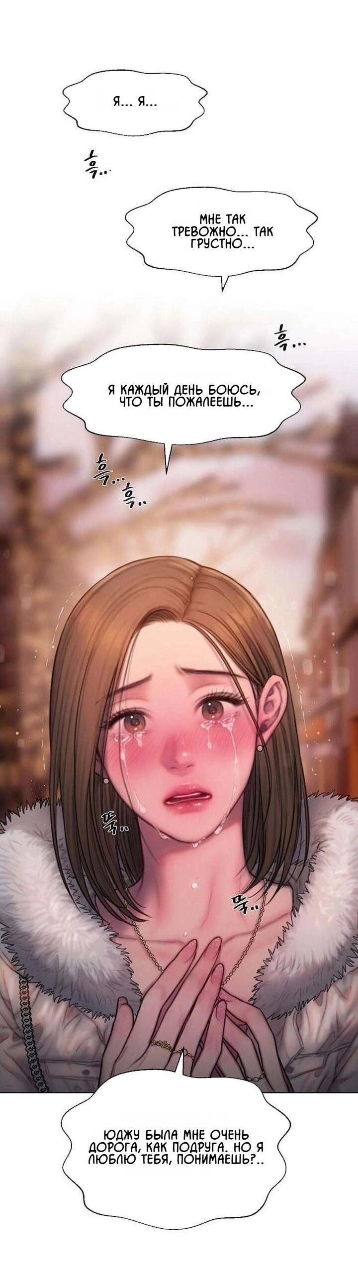 Манга Жадный - Глава 3 Страница 49