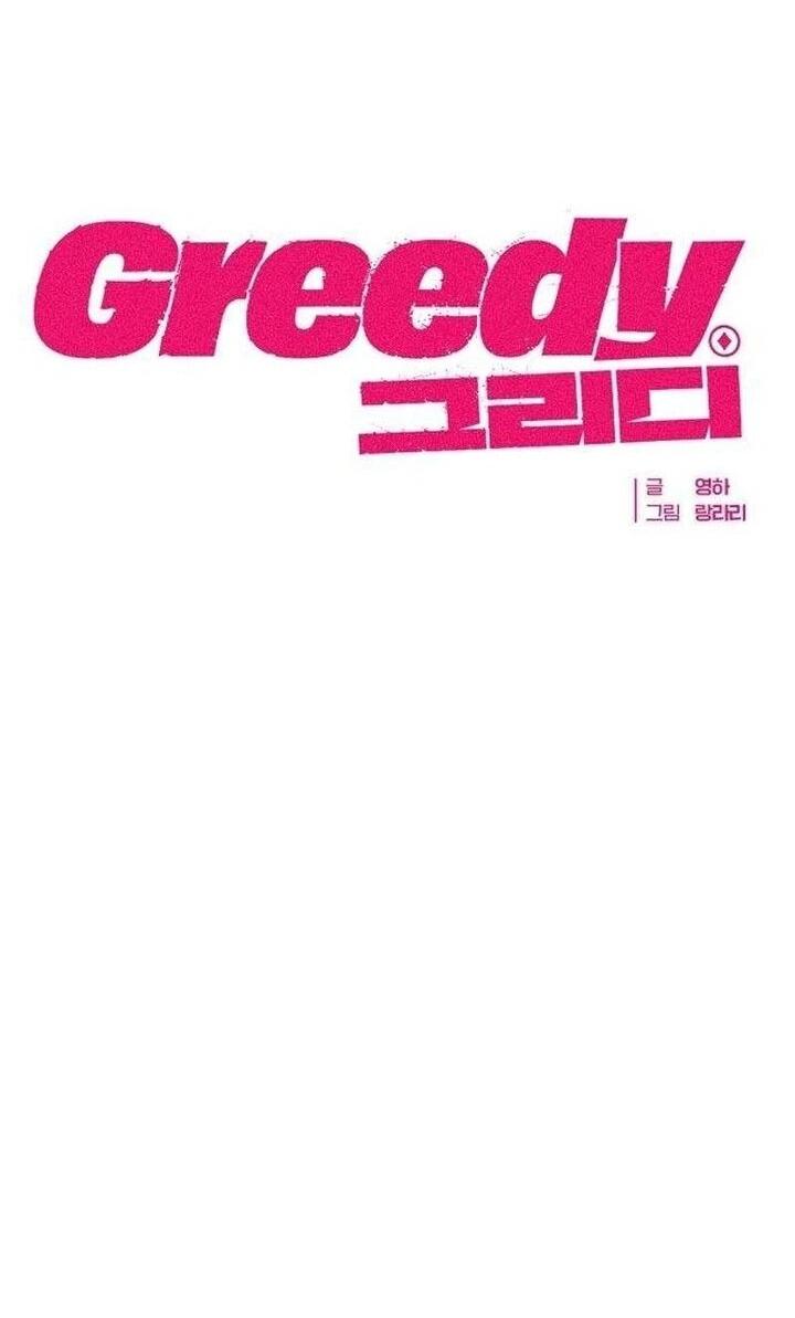 Манга Жадный - Глава 3 Страница 57