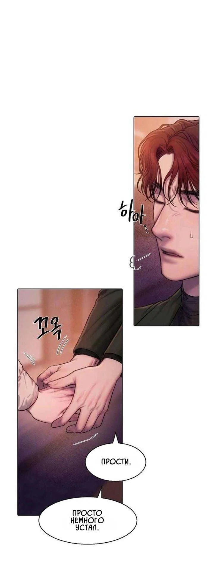 Манга Жадный - Глава 3 Страница 36