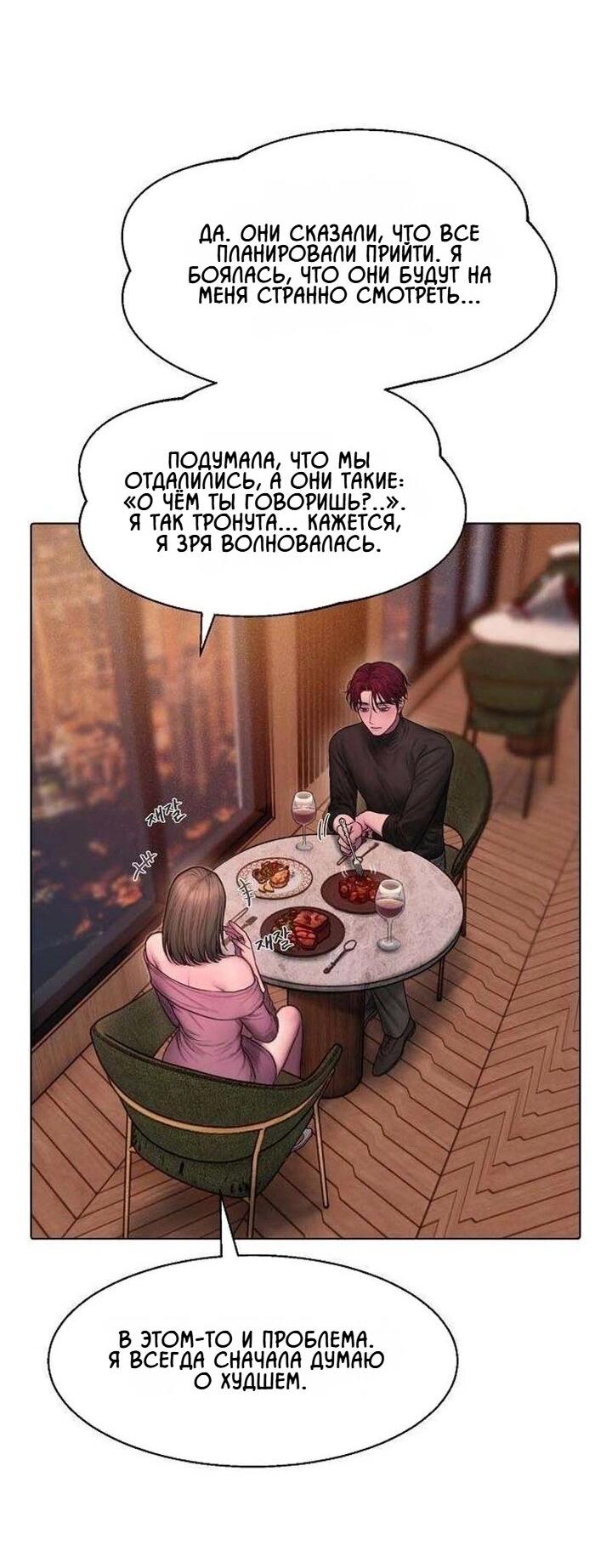 Манга Жадный - Глава 3 Страница 26