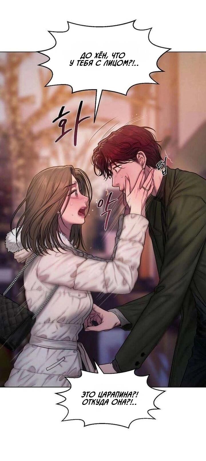 Манга Жадный - Глава 3 Страница 38