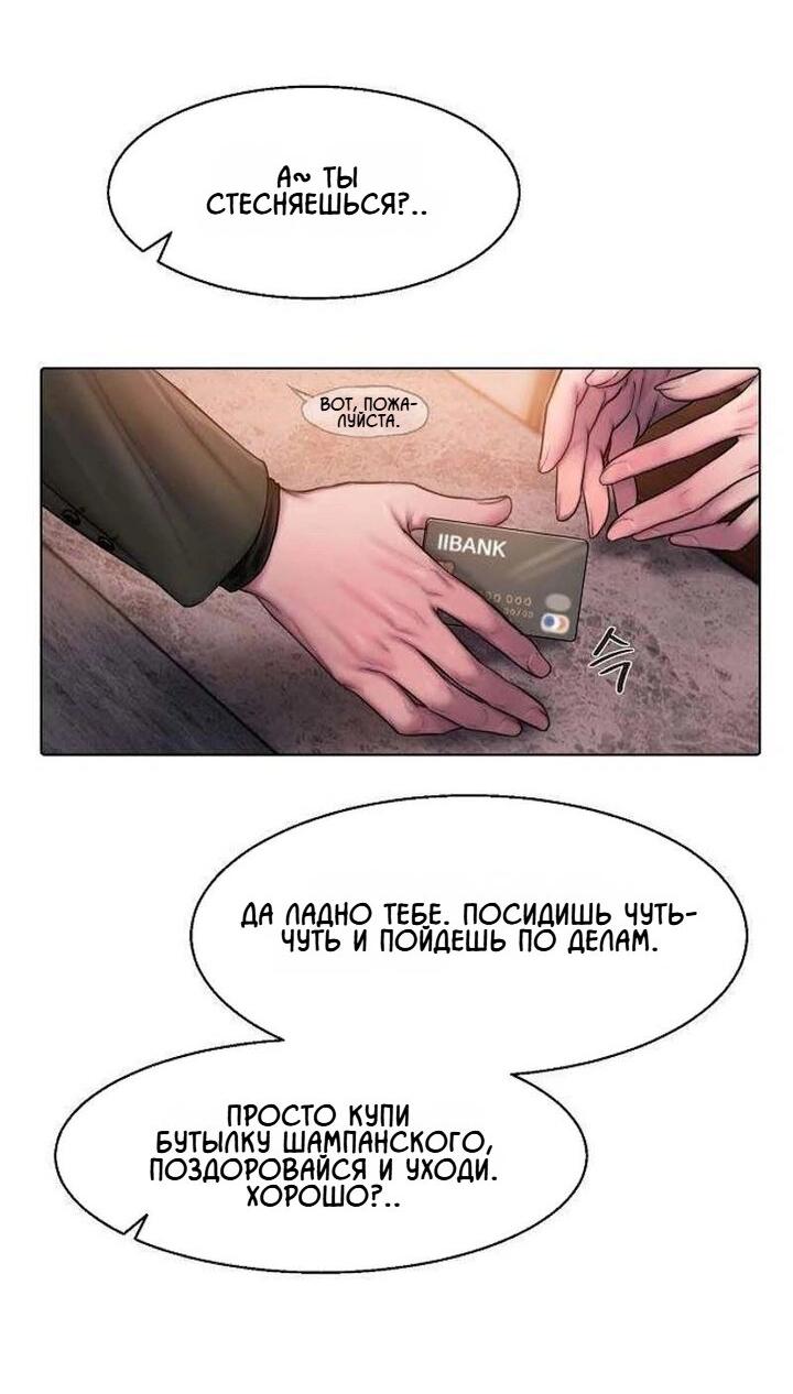 Манга Жадный - Глава 3 Страница 31