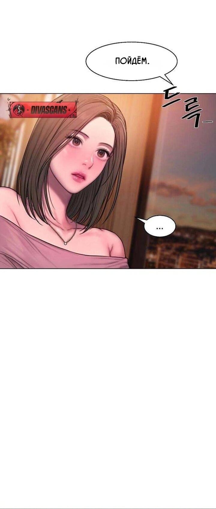 Манга Жадный - Глава 3 Страница 28