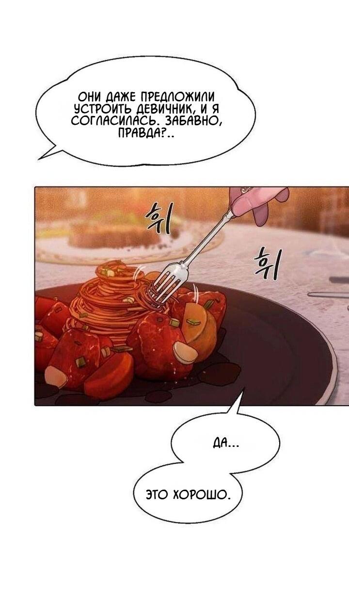 Манга Жадный - Глава 3 Страница 27