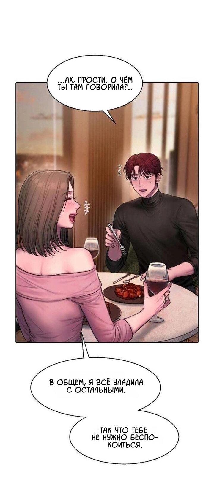 Манга Жадный - Глава 3 Страница 24