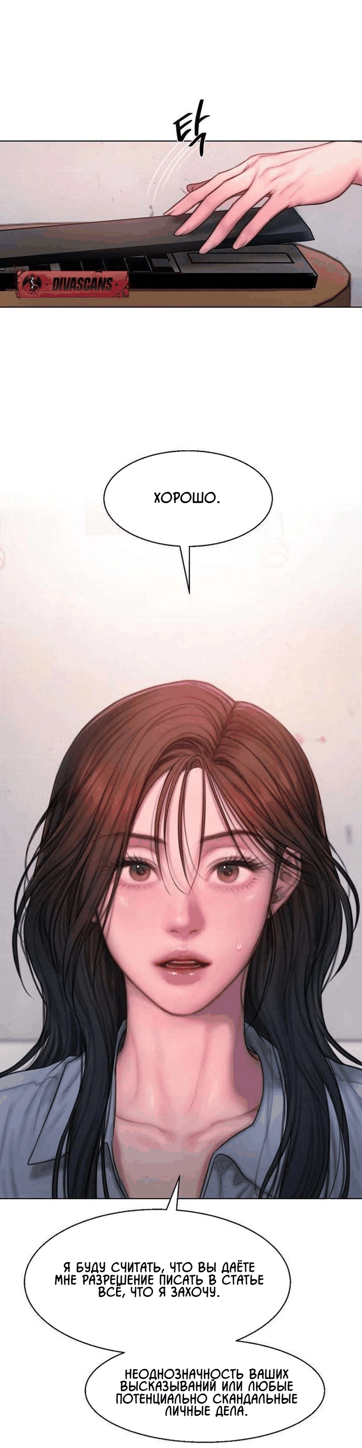 Манга Жадный - Глава 3 Страница 73