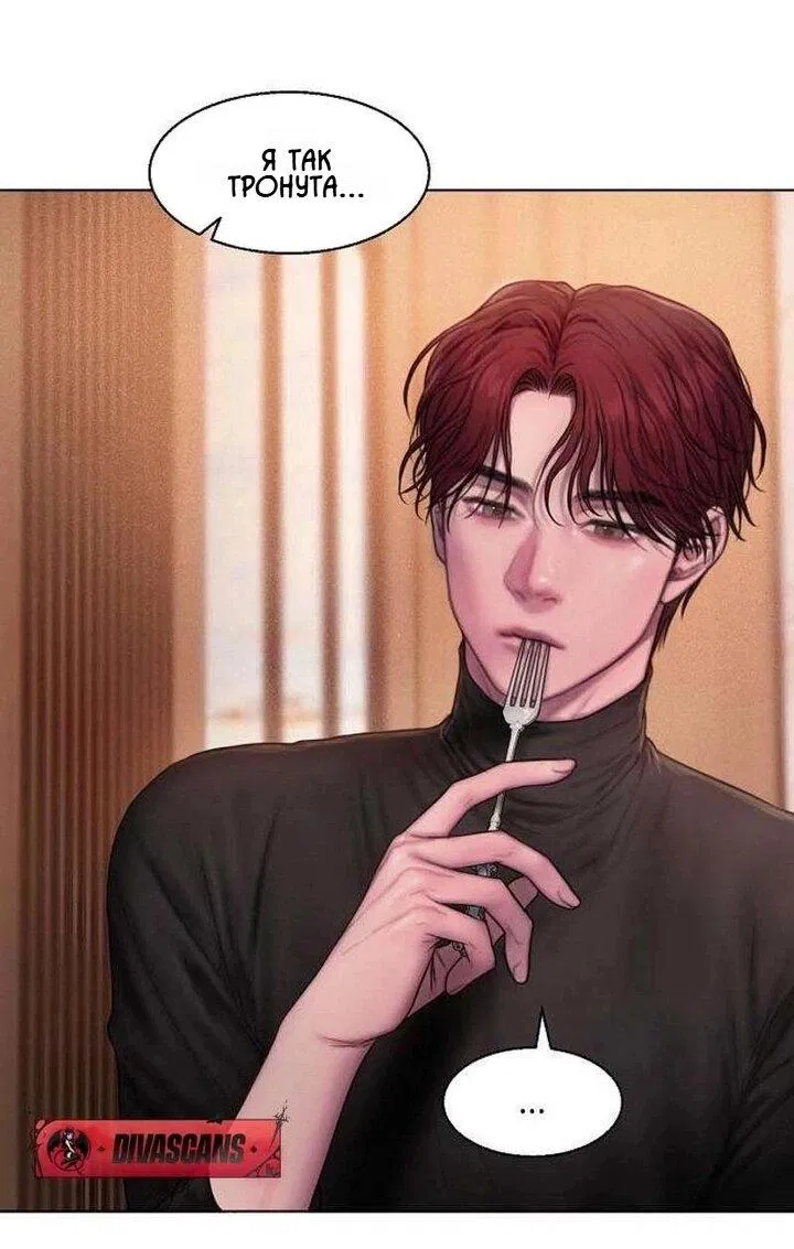 Манга Жадный - Глава 3 Страница 5