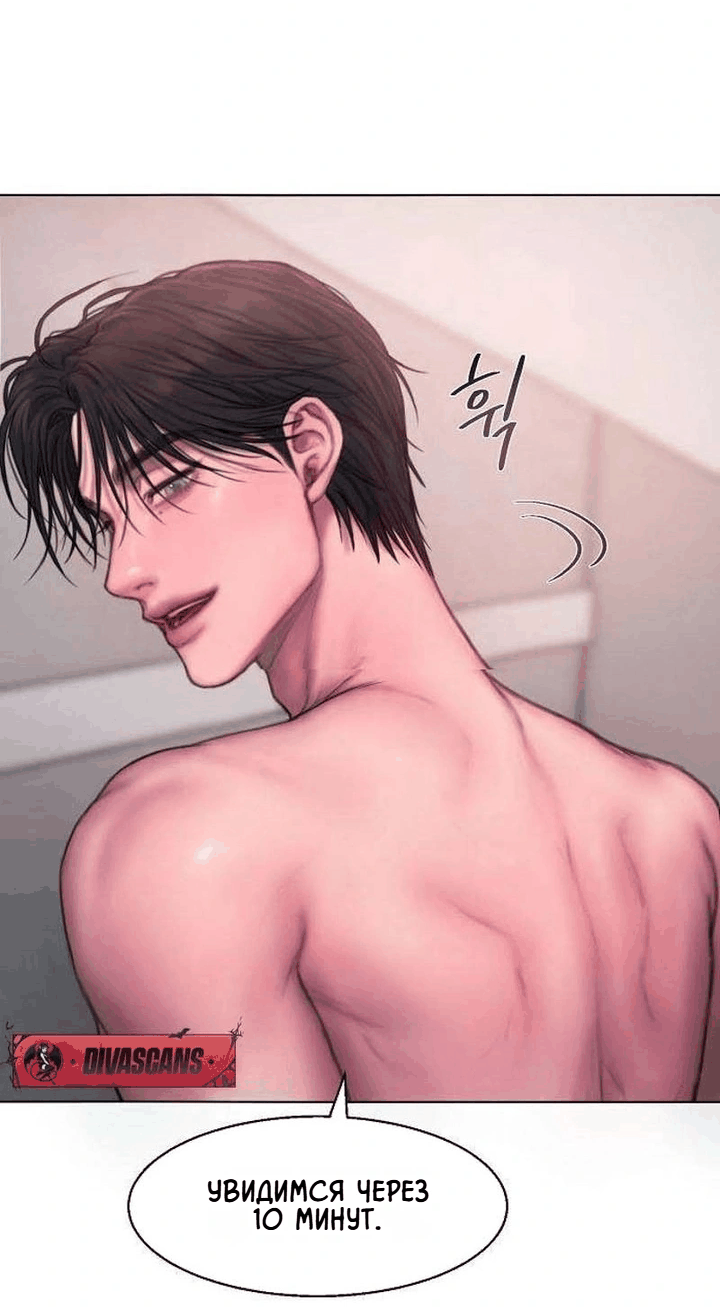 Манга Жадный - Глава 3 Страница 80