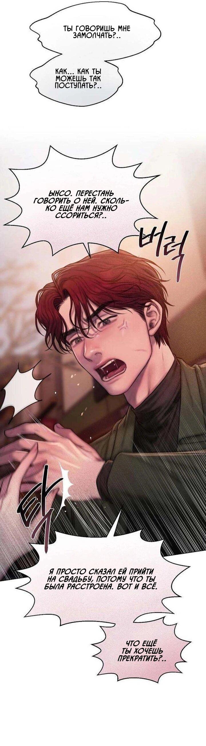 Манга Жадный - Глава 3 Страница 46