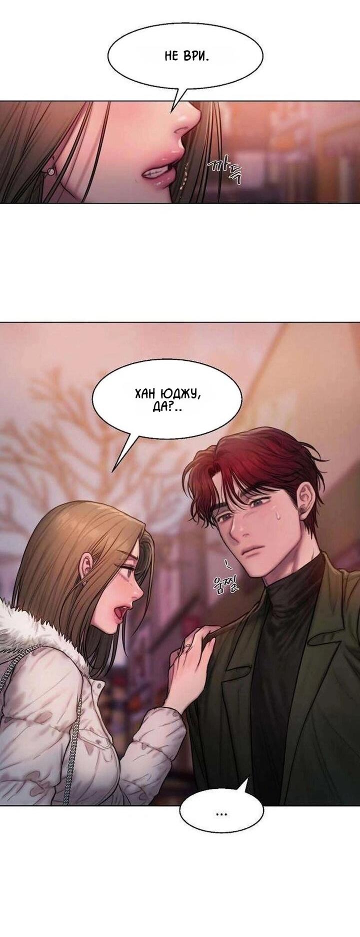 Манга Жадный - Глава 3 Страница 40