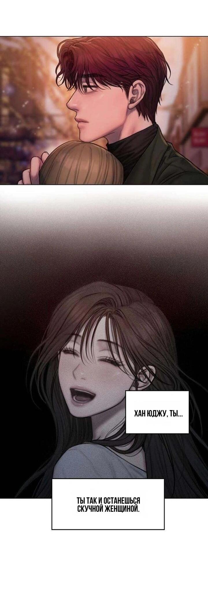 Манга Жадный - Глава 3 Страница 54