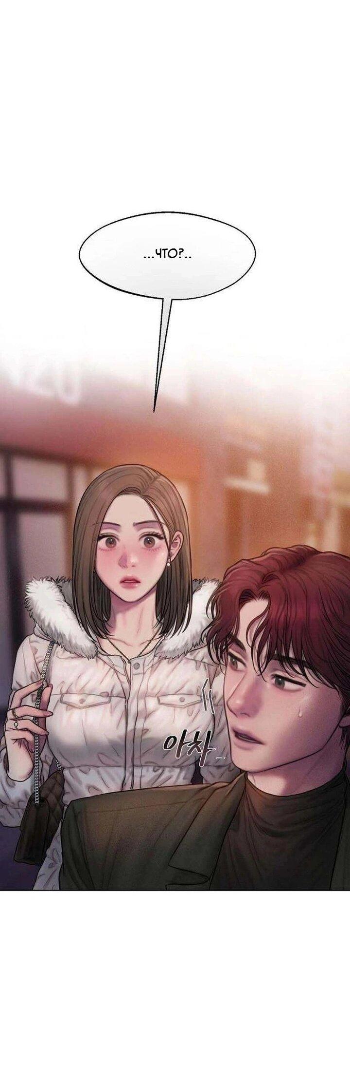 Манга Жадный - Глава 3 Страница 35