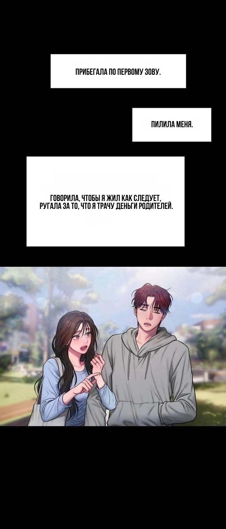 Манга Жадный - Глава 3 Страница 8