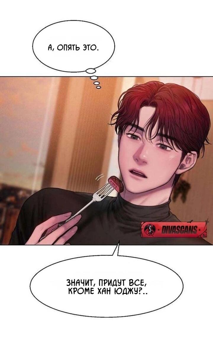 Манга Жадный - Глава 3 Страница 25