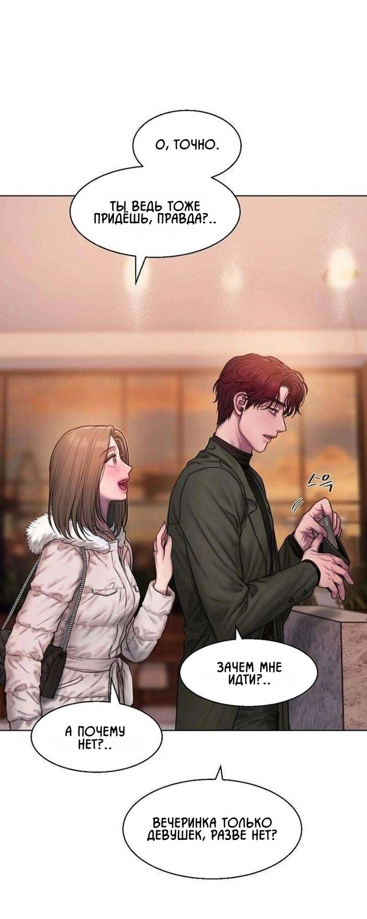 Манга Жадный - Глава 3 Страница 30