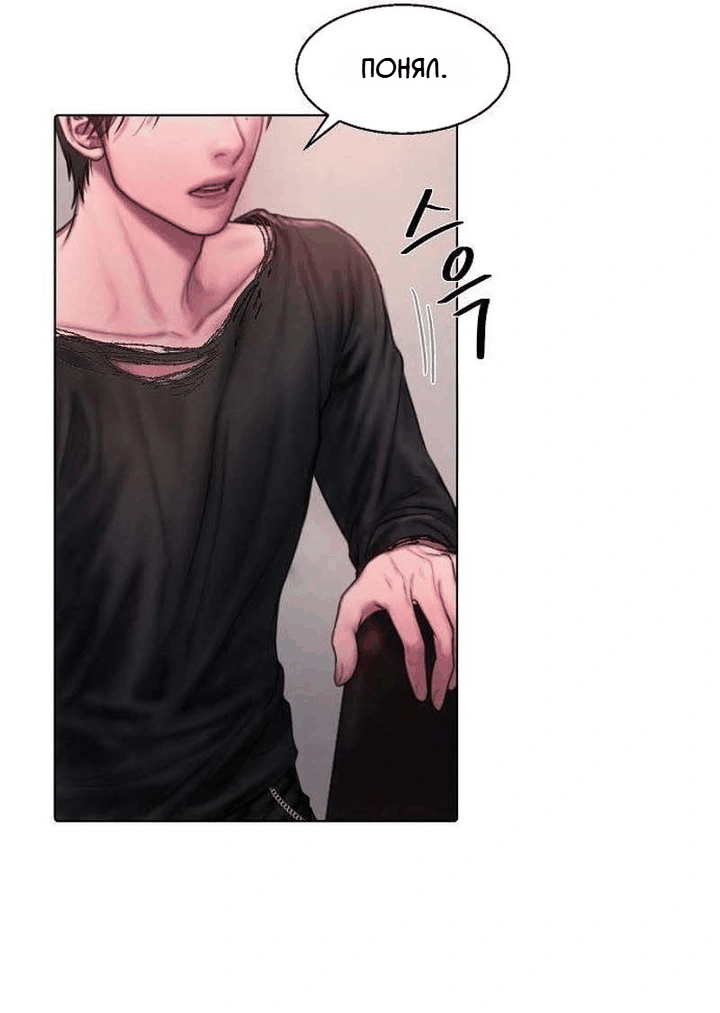 Манга Жадный - Глава 3 Страница 76
