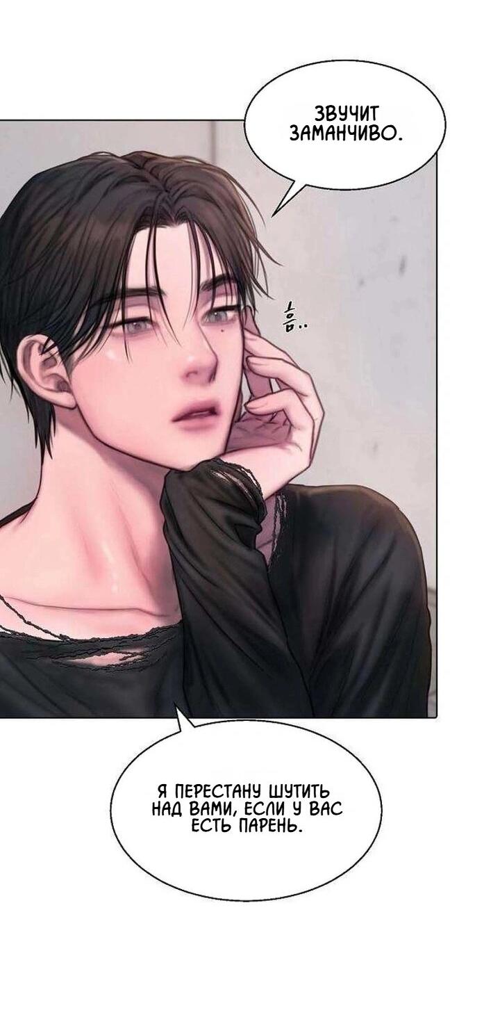 Манга Жадный - Глава 3 Страница 62