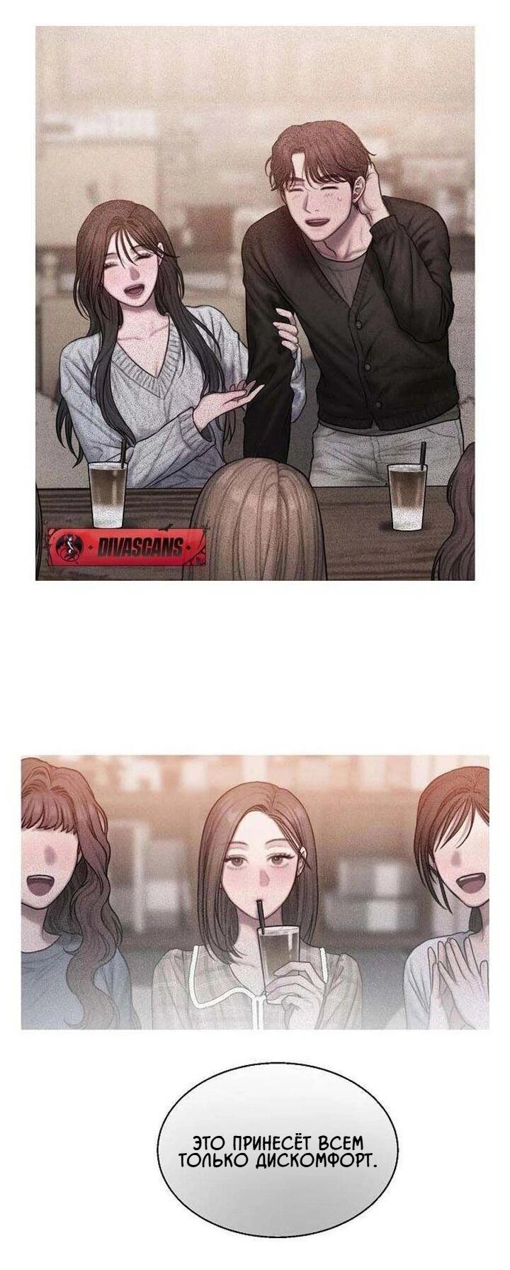 Манга Жадный - Глава 3 Страница 34