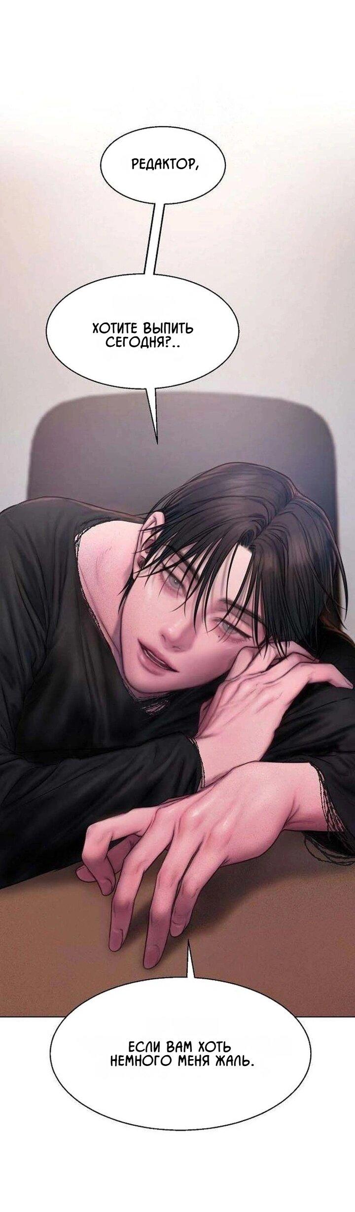Манга Жадный - Глава 3 Страница 58