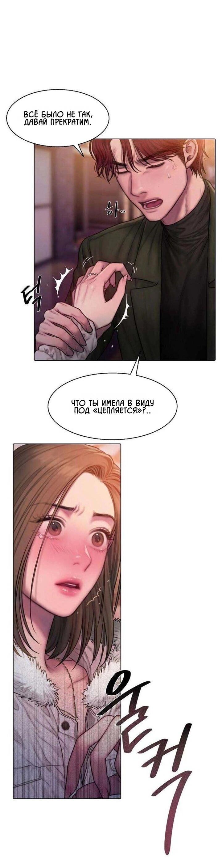 Манга Жадный - Глава 3 Страница 44