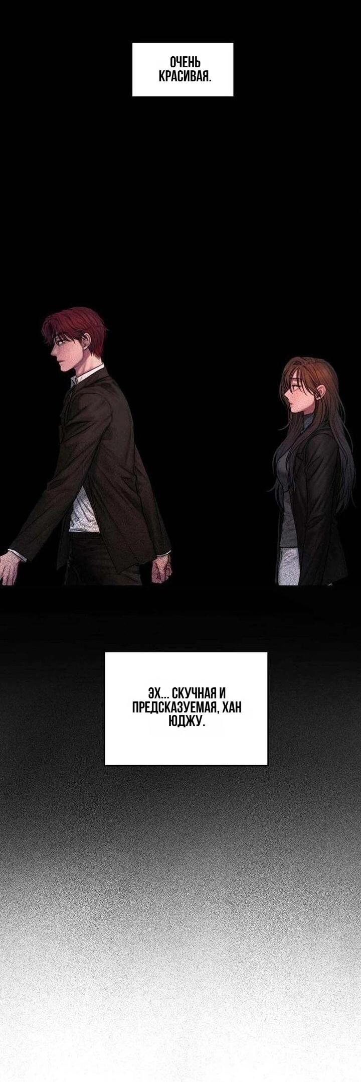 Манга Жадный - Глава 3 Страница 21