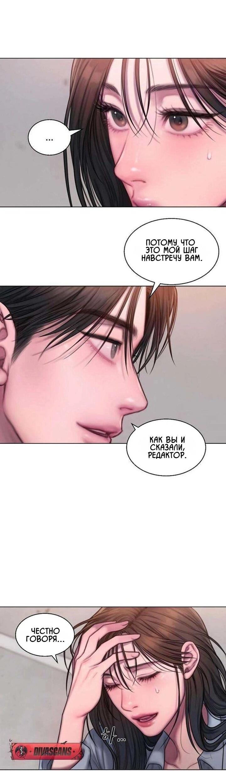 Манга Жадный - Глава 3 Страница 63