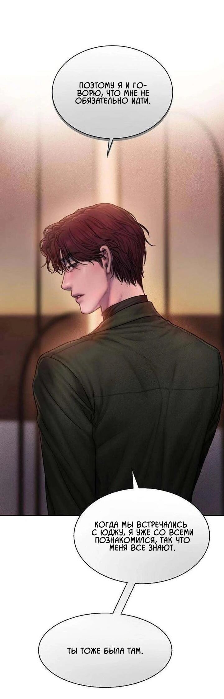 Манга Жадный - Глава 3 Страница 33