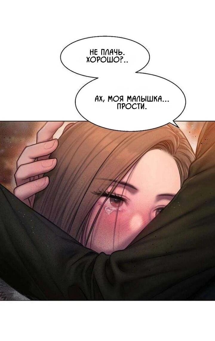 Манга Жадный - Глава 3 Страница 53