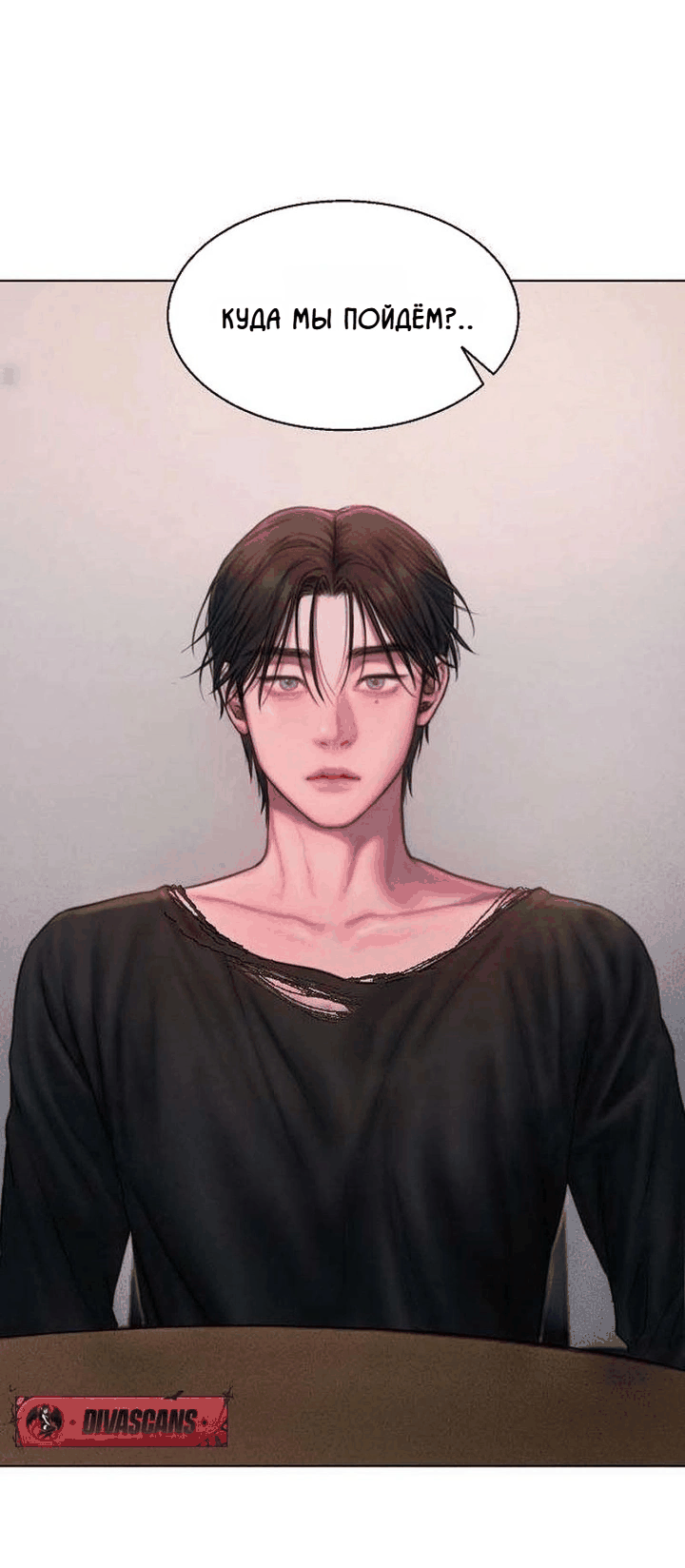 Манга Жадный - Глава 3 Страница 74