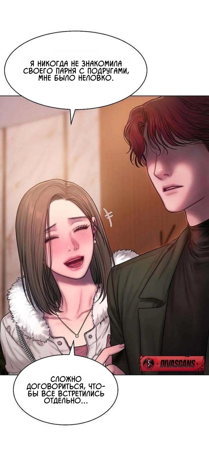 Манга Жадный - Глава 3 Страница 32