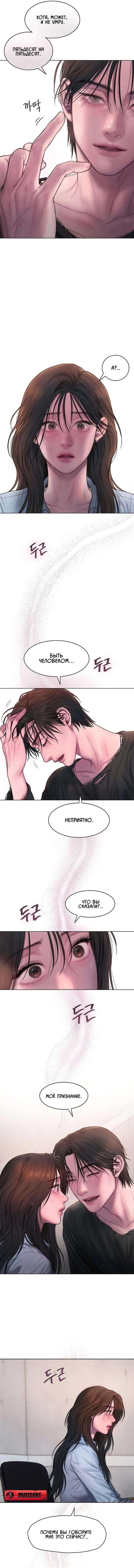 Манга Жадный - Глава 2 Страница 49