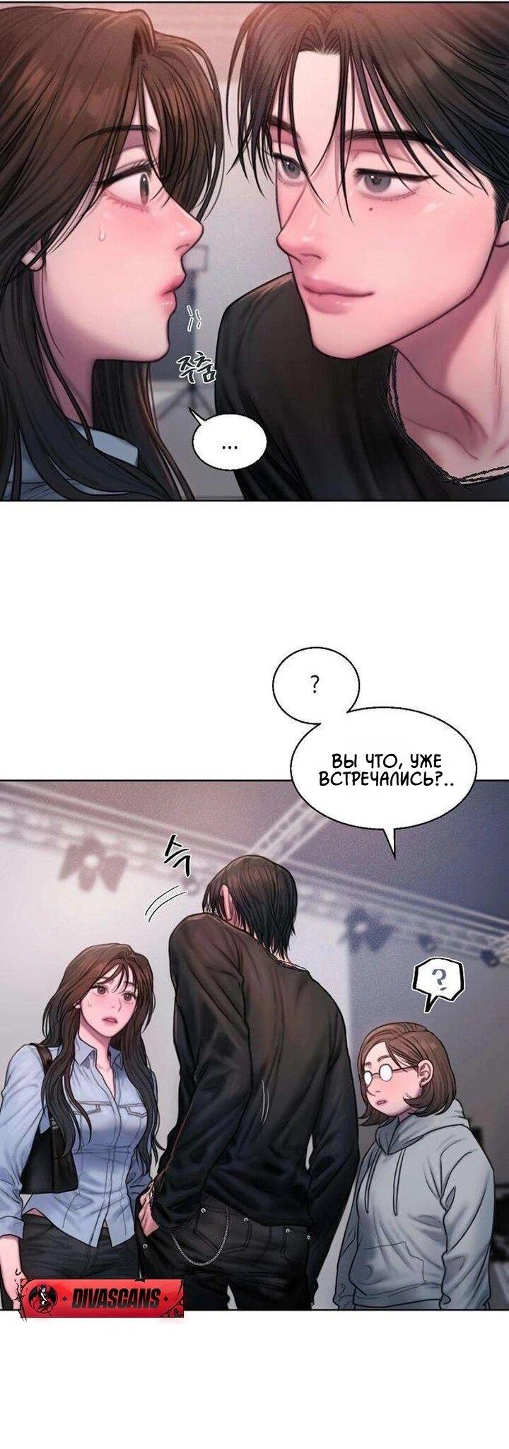 Манга Жадный - Глава 2 Страница 26