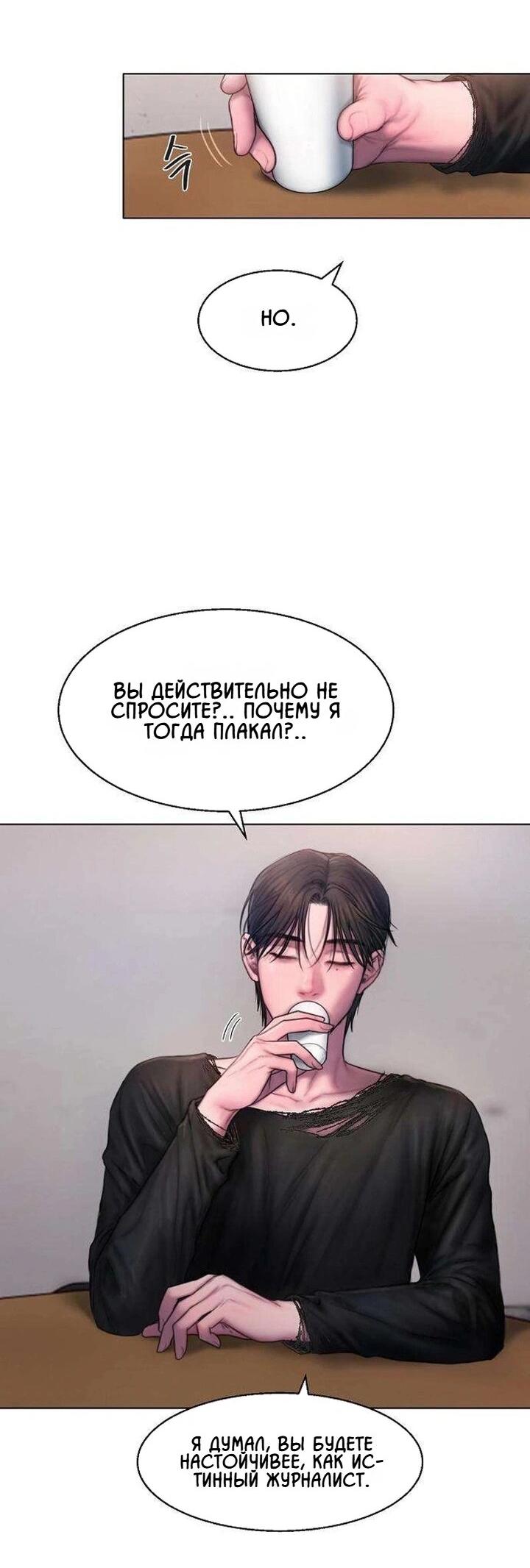 Манга Жадный - Глава 2 Страница 43