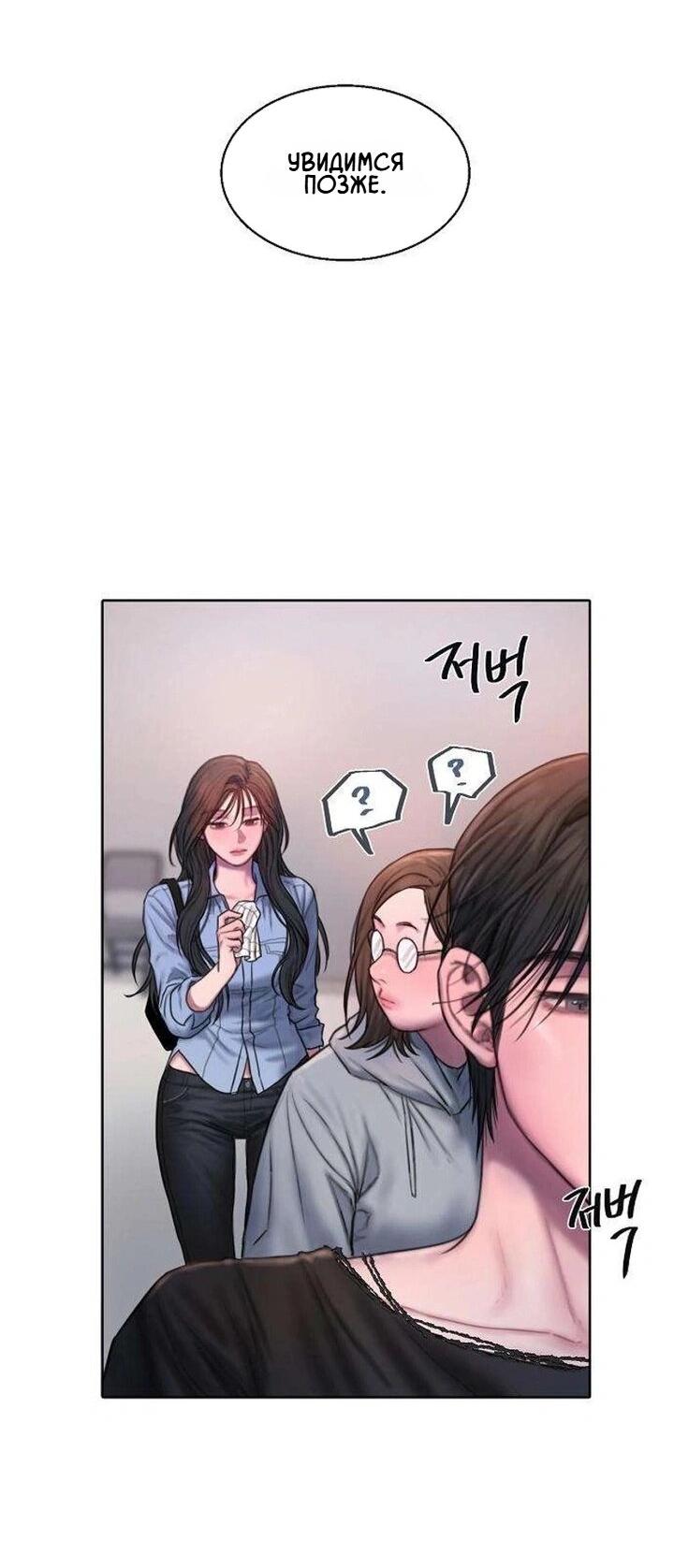 Манга Жадный - Глава 2 Страница 28