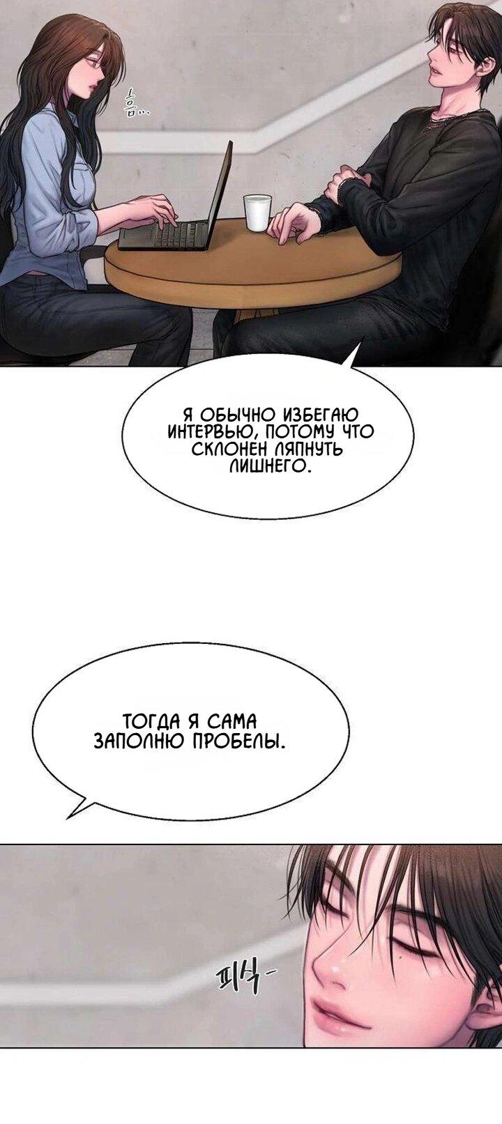 Манга Жадный - Глава 2 Страница 42