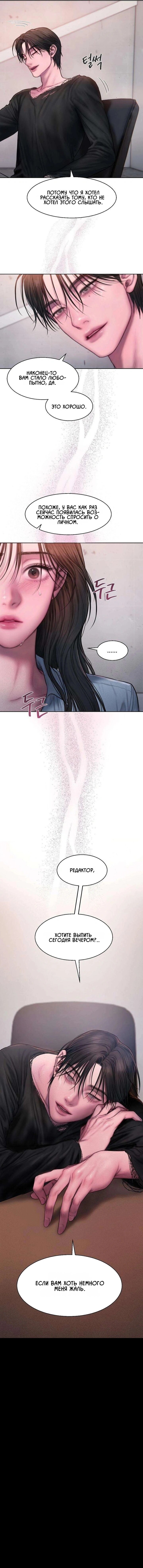 Манга Жадный - Глава 2 Страница 50