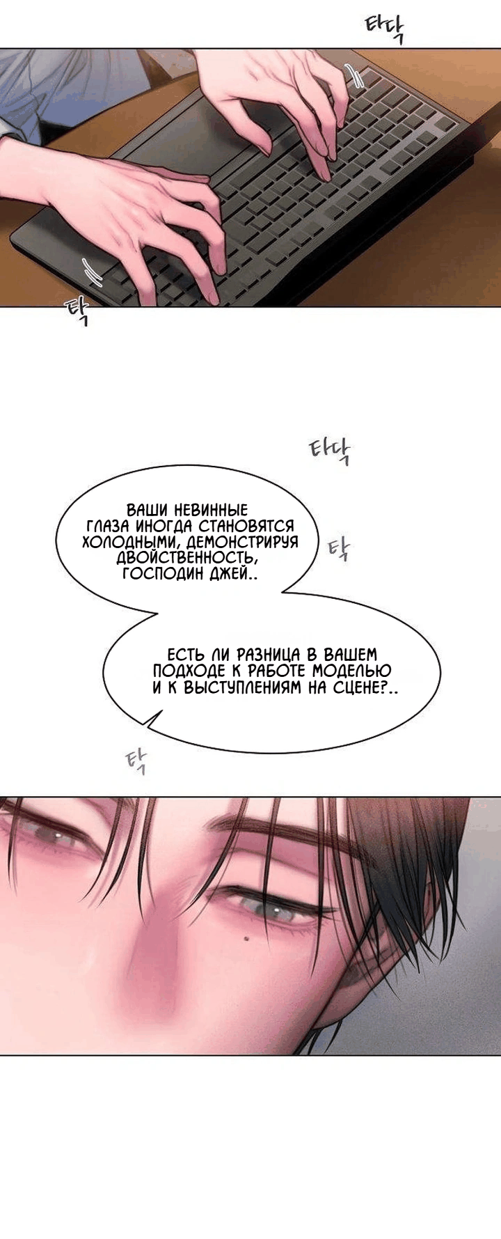 Манга Жадный - Глава 2 Страница 39