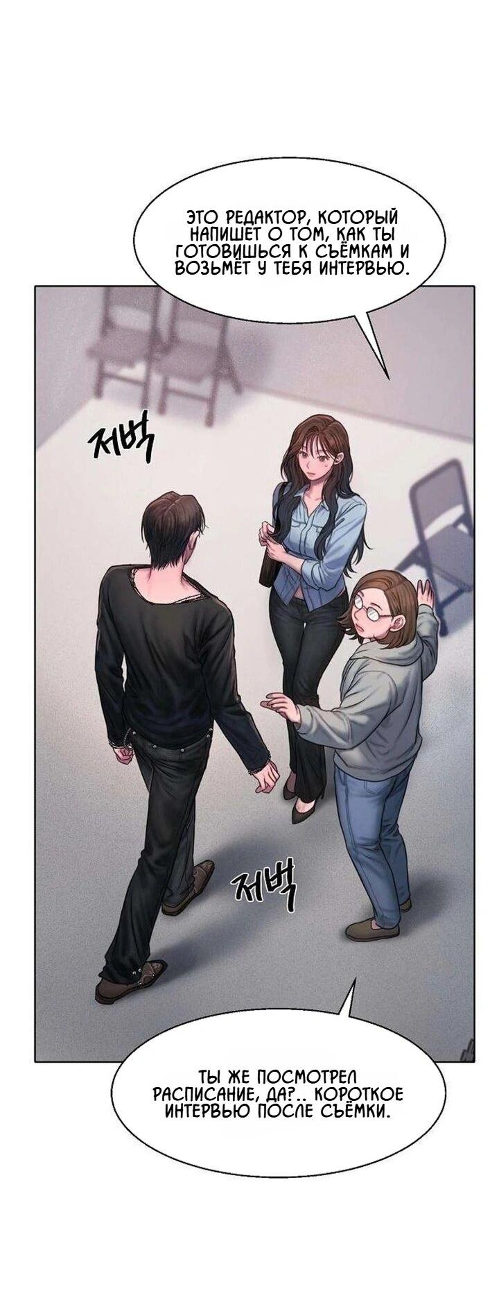 Манга Жадный - Глава 2 Страница 23