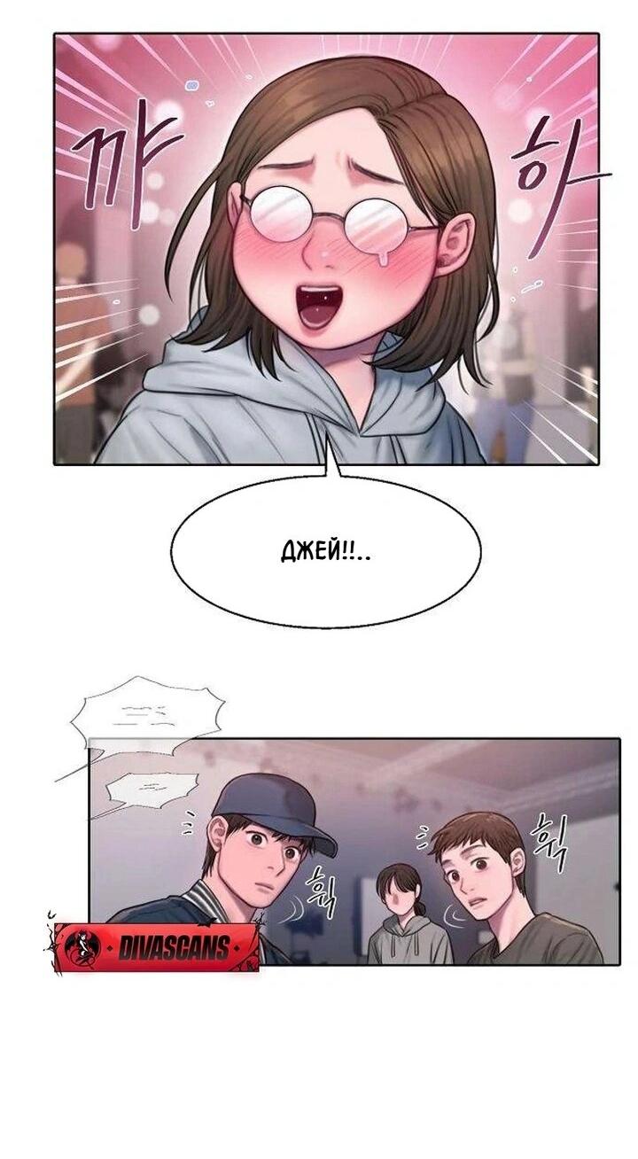 Манга Жадный - Глава 2 Страница 11