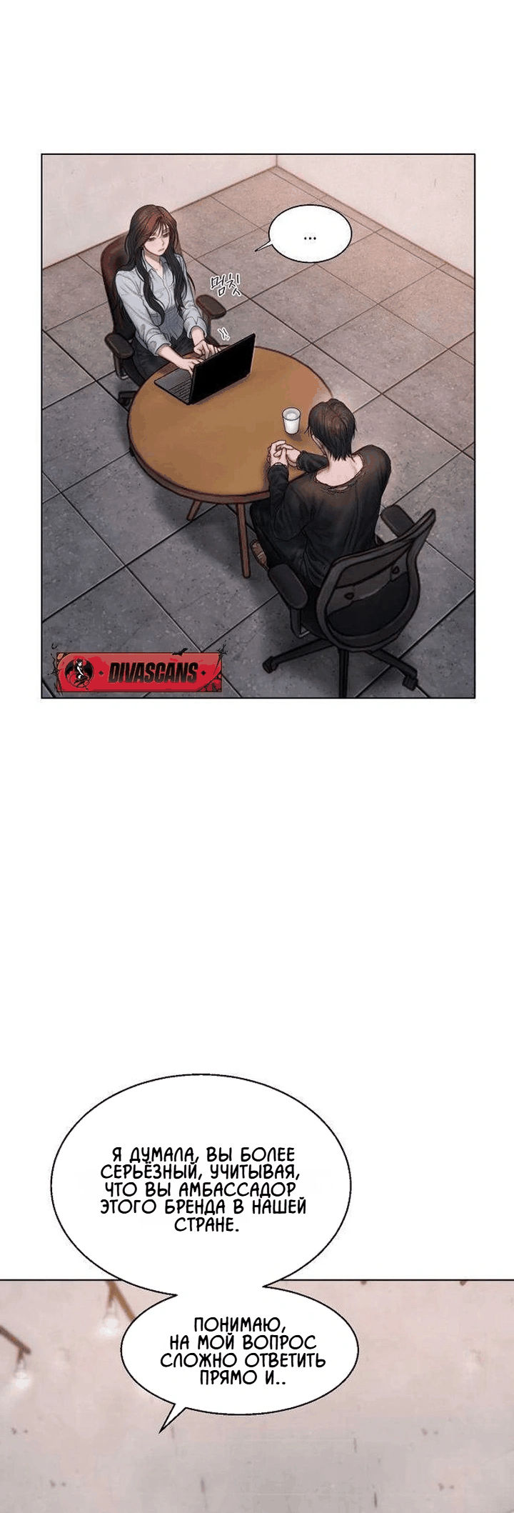 Манга Жадный - Глава 2 Страница 41