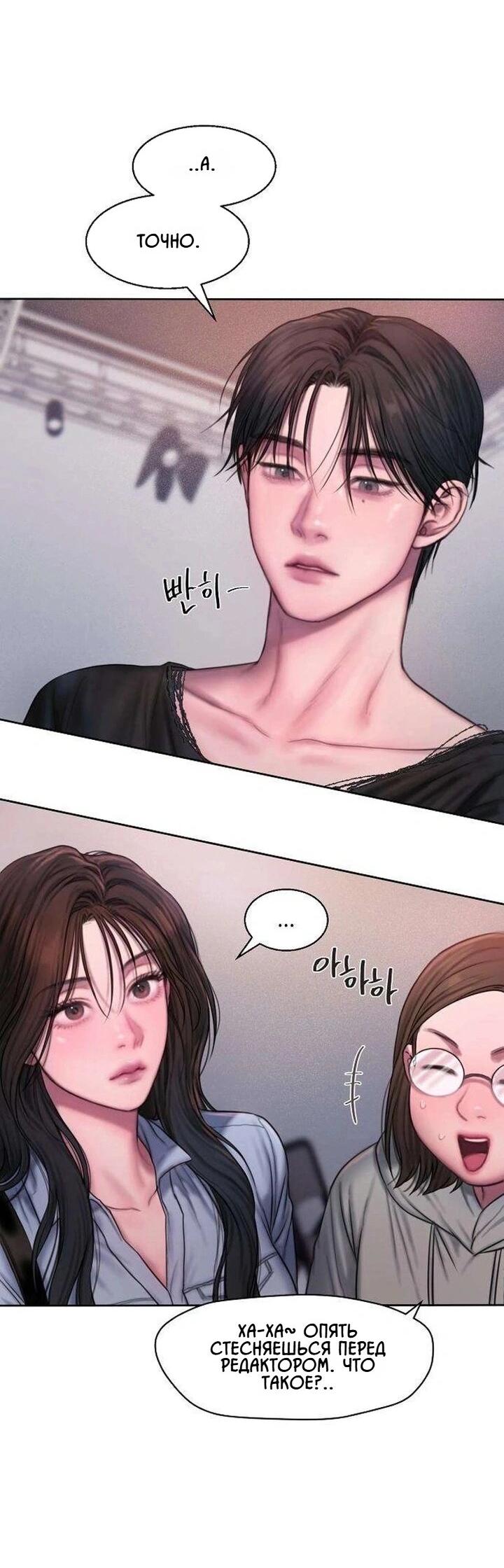 Манга Жадный - Глава 2 Страница 24