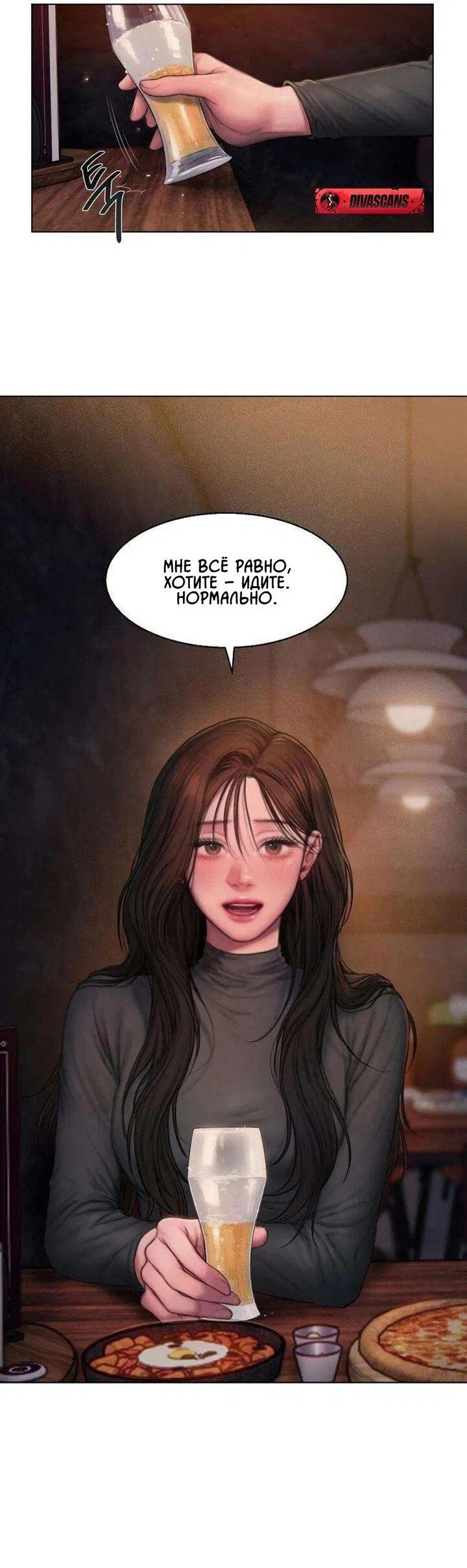 Манга Жадный - Глава 1 Страница 6