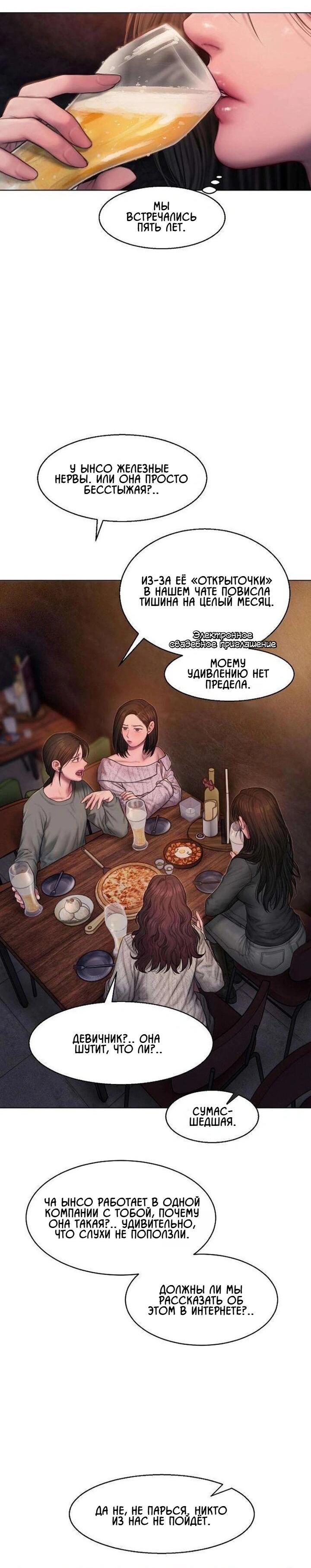 Манга Жадный - Глава 1 Страница 5