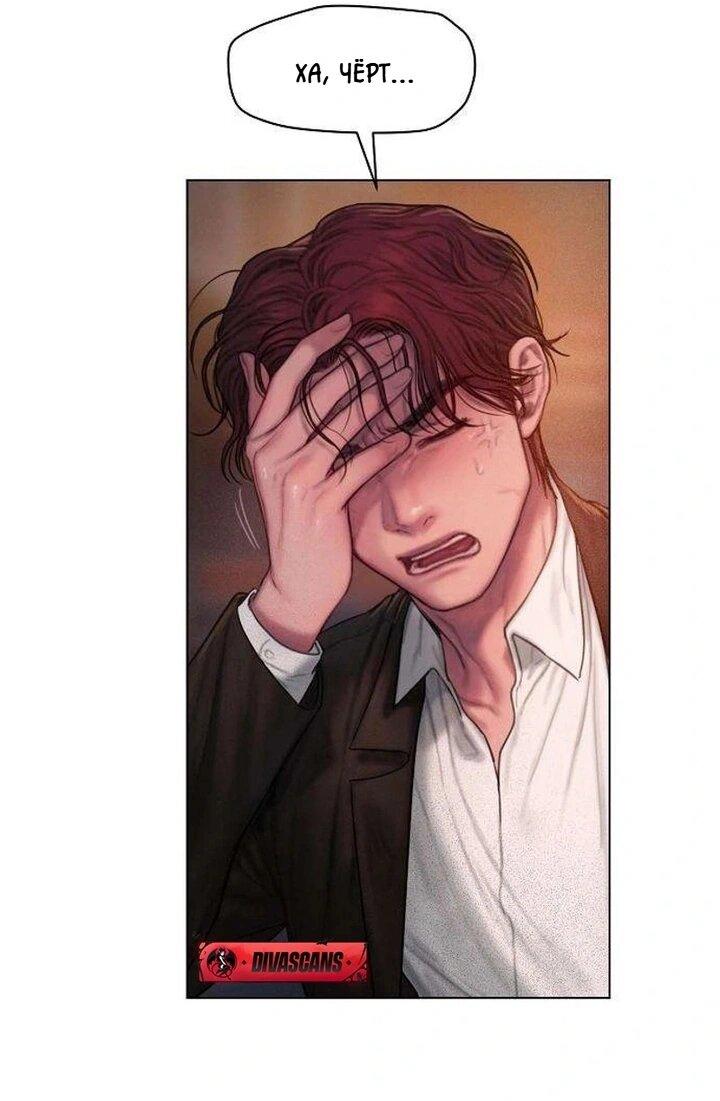 Манга Жадный - Глава 1 Страница 36