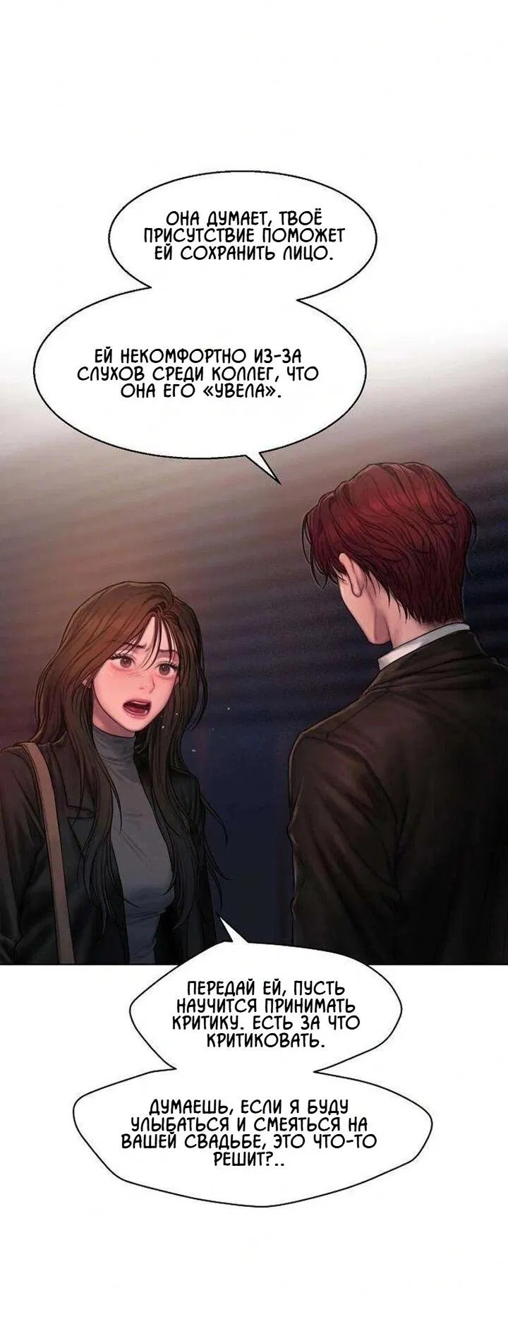 Манга Жадный - Глава 1 Страница 27