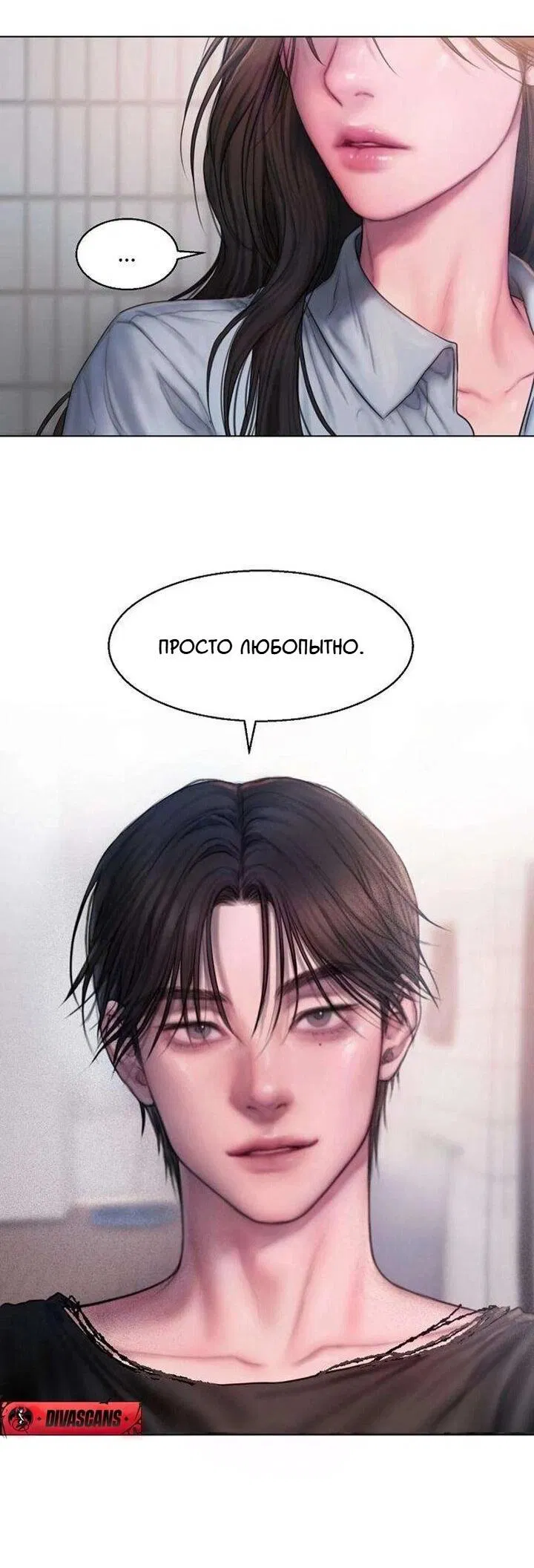 Манга Жадный - Глава 1 Страница 91