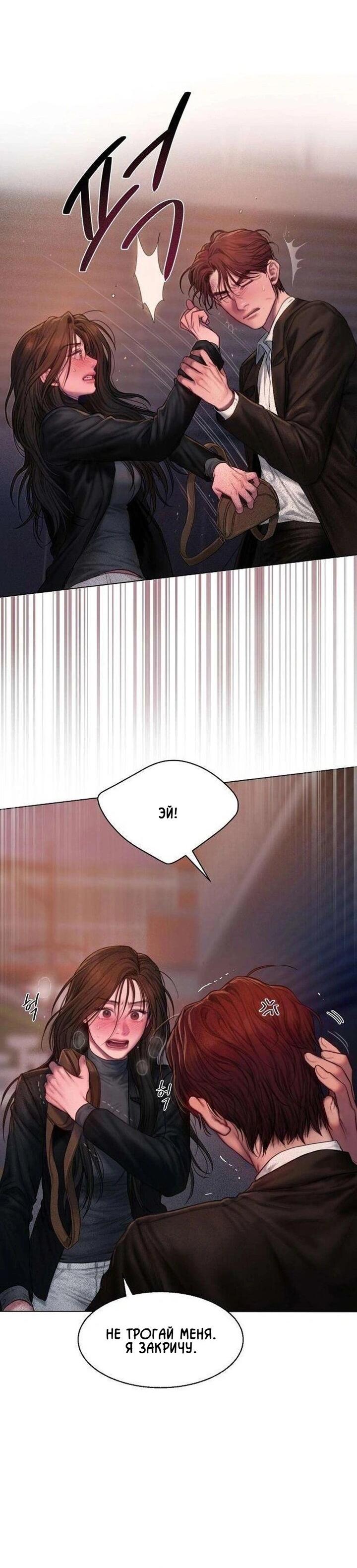 Манга Жадный - Глава 1 Страница 35