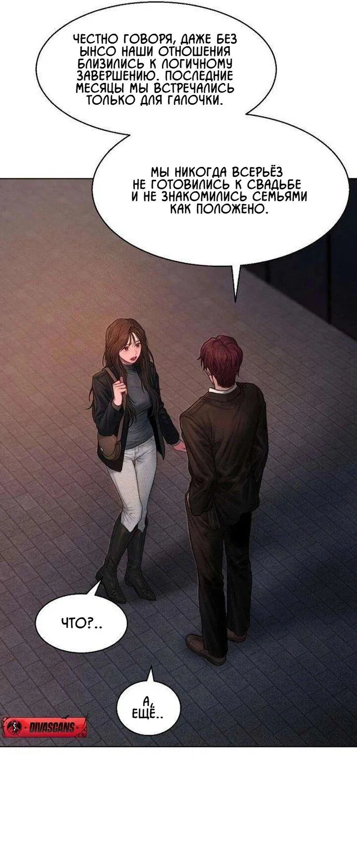 Манга Жадный - Глава 1 Страница 31